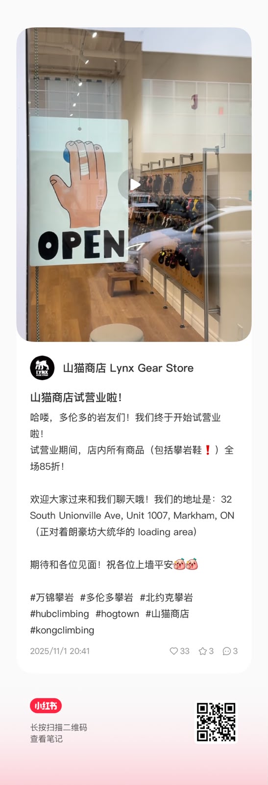 Xiaohongshu post: Lynx Gear Store soft opening announcement