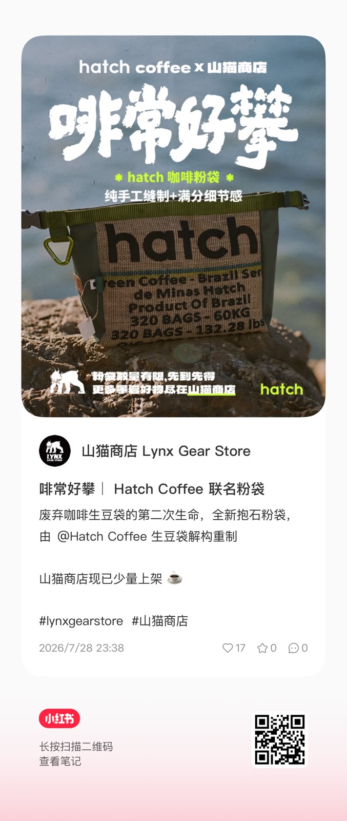 Xiaohongshu post: Hatch Coffee x Lynx chalk bag launch